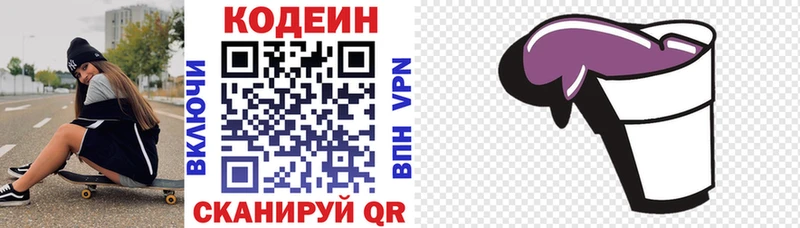 Кодеин Purple Drank  дарк нет телеграм  Волоколамск 